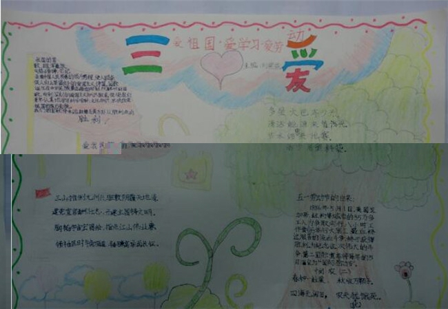 三節(jié)三愛手抄報(bào)