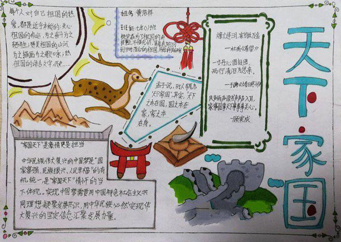 小學(xué)生愛國手抄報(bào)圖片大全，我們的愛國心