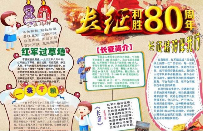 關(guān)于長征的手抄報(bào)圖片，長征精神伴我行