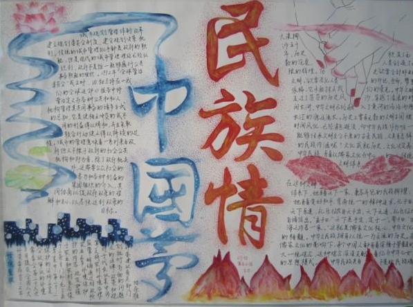 中國(guó)夢(mèng)手抄報(bào)，民族之情
