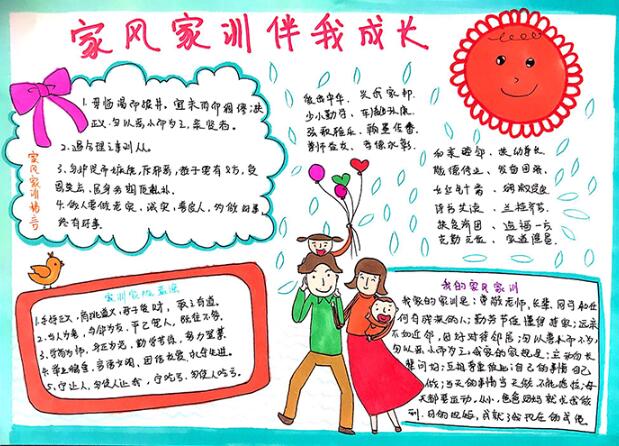 家風家訓手抄報一等獎，家風家訓伴我成長