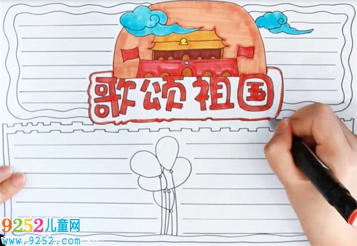 歌頌祖國(guó)<a href=http://www.inspiredelm.com/shouchaobao/ target=_blank class=infotextkey>手抄報(bào)</a>