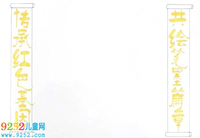 傳承紅色基因共繪筆墨篇章<a href=http://www.inspiredelm.com/shouchaobao/ target=_blank class=infotextkey>手抄報(bào)</a>怎么畫