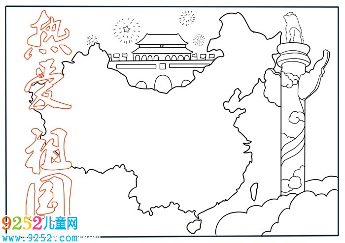 我愛我的祖國<a href=http://www.inspiredelm.com/shouchaobao/ target=_blank class=infotextkey>手抄報</a>，一年級我愛祖國<a href=http://www.inspiredelm.com/shouchaobao/ target=_blank class=infotextkey>手抄報</a>