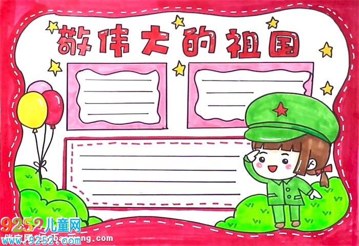 致敬偉大祖國(guó)<a href=http://www.inspiredelm.com/shouchaobao/ target=_blank class=infotextkey>手抄報(bào)</a>怎么畫(huà)