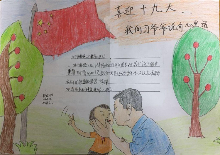 漂亮的喜迎十九大的手抄報(bào)，我向習(xí)爺爺說(shuō)句心里話