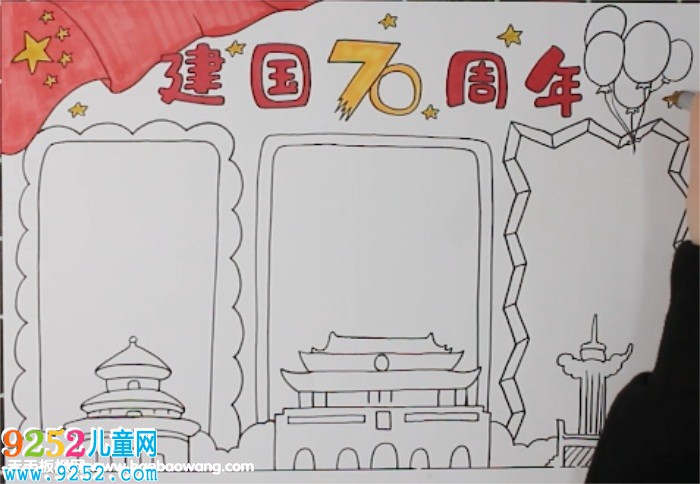 建國(guó)70周年<a href=http://www.inspiredelm.com/shouchaobao/ target=_blank class=infotextkey>手抄報(bào)</a>