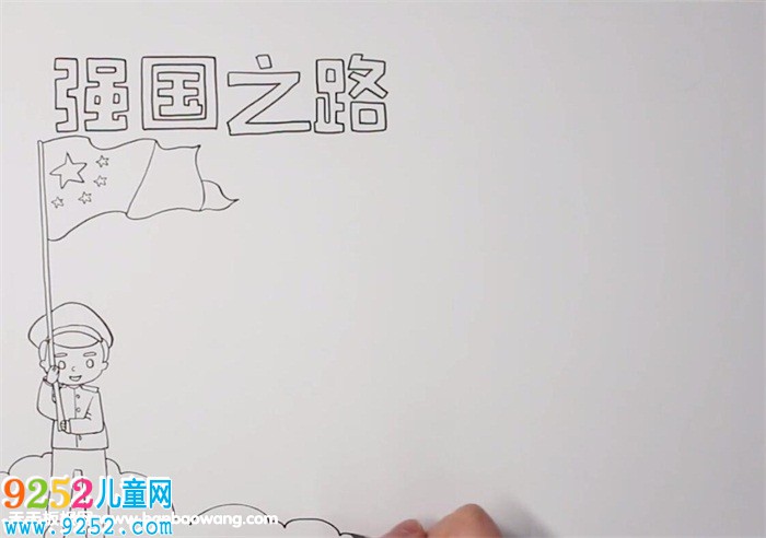 強國之路<a href=http://www.inspiredelm.com/shouchaobao/ target=_blank class=infotextkey>手抄報</a>