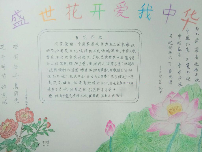 漂亮的愛國手抄報(bào)圖片，盛世花開愛我中華