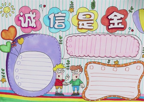 誠信是金<a href=http://www.inspiredelm.com/shouchaobao/ target=_blank class=infotextkey>手抄報</a>