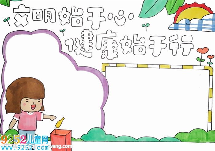 文明始于心健康始于行<a href=http://www.inspiredelm.com/shouchaobao/ target=_blank class=infotextkey>手抄報(bào)</a>