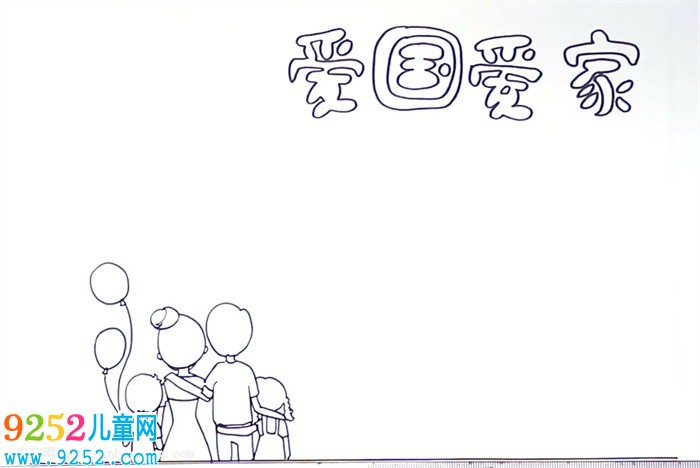 愛(ài)國(guó)愛(ài)家<a href=http://www.inspiredelm.com/shouchaobao/ target=_blank class=infotextkey>手抄報(bào)</a>怎么畫(huà)