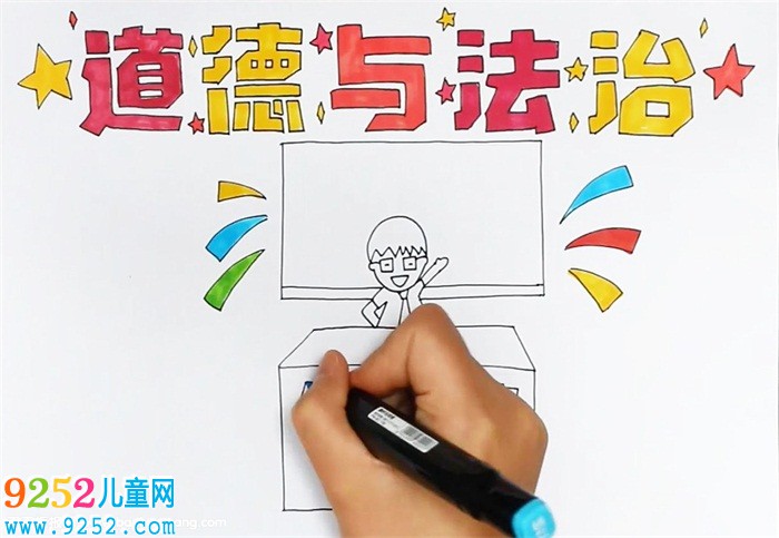 道德與法治<a href=http://www.inspiredelm.com/shouchaobao/ target=_blank class=infotextkey>手抄報</a>怎么畫