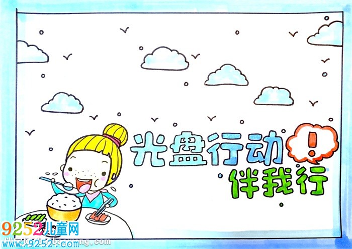 光盤行動伴我行<a href=http://www.inspiredelm.com/shouchaobao/ target=_blank class=infotextkey>手抄報</a>怎么畫
