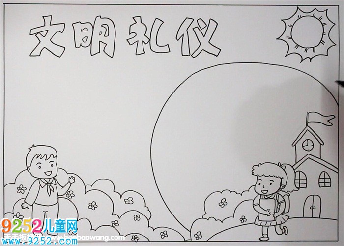 小學(xué)生文明禮儀<a href=http://www.inspiredelm.com/shouchaobao/ target=_blank class=infotextkey>手抄報(bào)</a>，文明<a href=http://www.inspiredelm.com/shouchaobao/ target=_blank class=infotextkey>手抄報(bào)</a>簡(jiǎn)單又漂亮