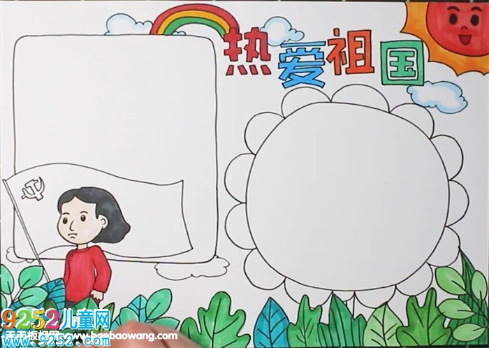 熱愛祖國(guó)<a href=http://www.inspiredelm.com/shouchaobao/ target=_blank class=infotextkey>手抄報(bào)</a>