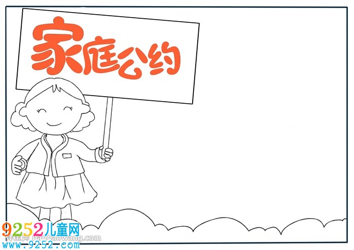 家庭公約<a href=http://www.inspiredelm.com/shouchaobao/ target=_blank class=infotextkey>手抄報(bào)</a>