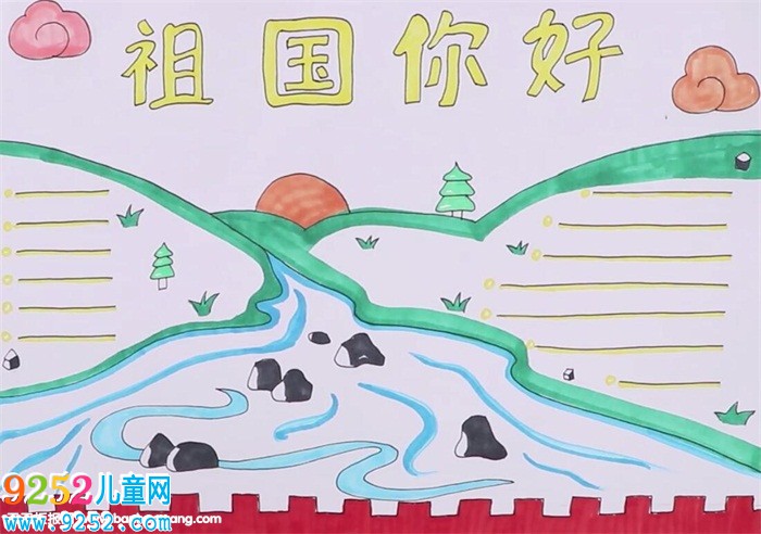祖國你好<a href=http://www.inspiredelm.com/shouchaobao/ target=_blank class=infotextkey>手抄報</a>怎么畫