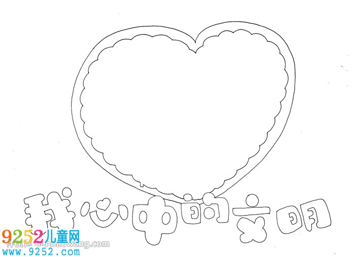 我心中的文明<a href=http://www.inspiredelm.com/shouchaobao/ target=_blank class=infotextkey>手抄報(bào)</a>