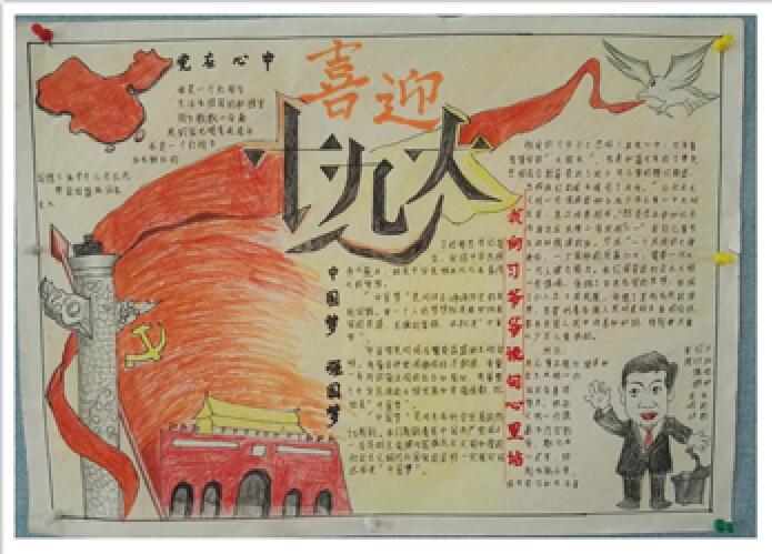 喜迎十九大手抄報(bào)圖片，中國(guó)夢(mèng)強(qiáng)國(guó)夢(mèng)
