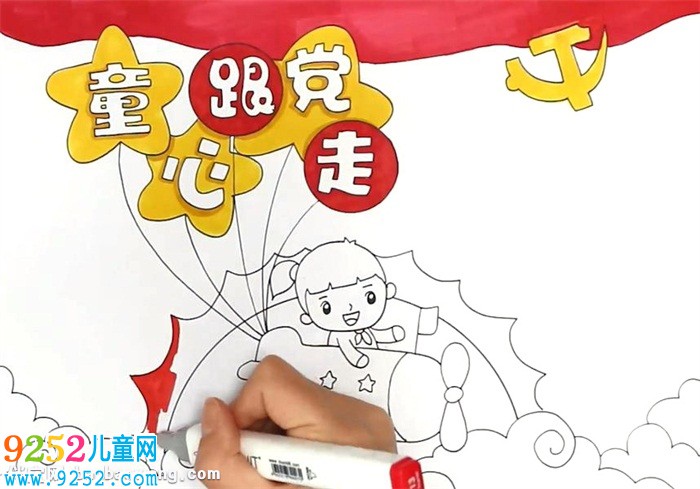 童心跟黨走<a href=http://www.inspiredelm.com/shouchaobao/ target=_blank class=infotextkey>手抄報</a>怎么畫