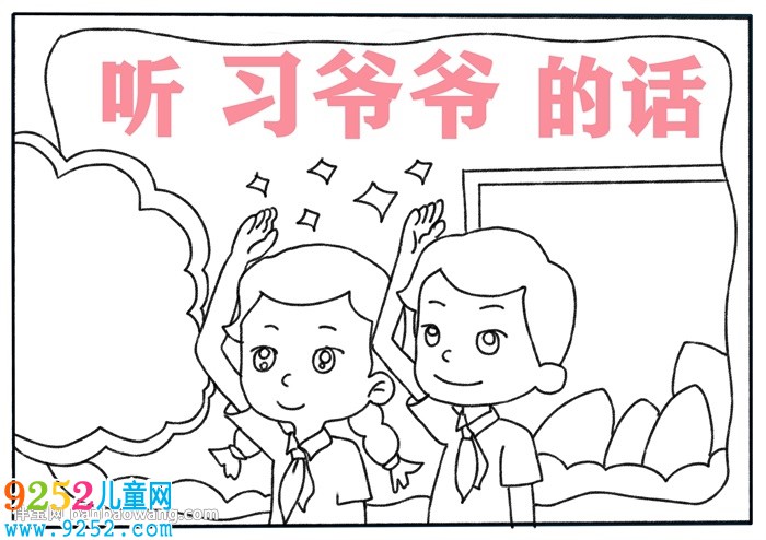 聽(tīng)習(xí)爺爺?shù)脑?a href=http://www.inspiredelm.com/shouchaobao/ target=_blank class=infotextkey>手抄報(bào)</a>