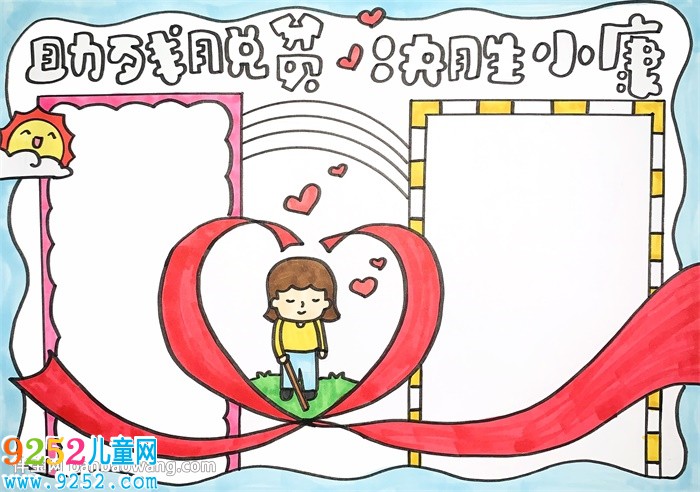 助殘脫貧決勝小康<a href=http://www.inspiredelm.com/shouchaobao/ target=_blank class=infotextkey>手抄報</a>