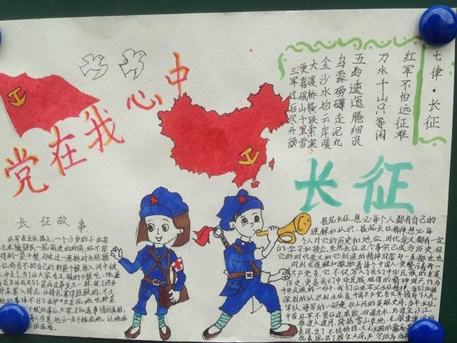 長征精神手抄報(bào)，黨在我心中