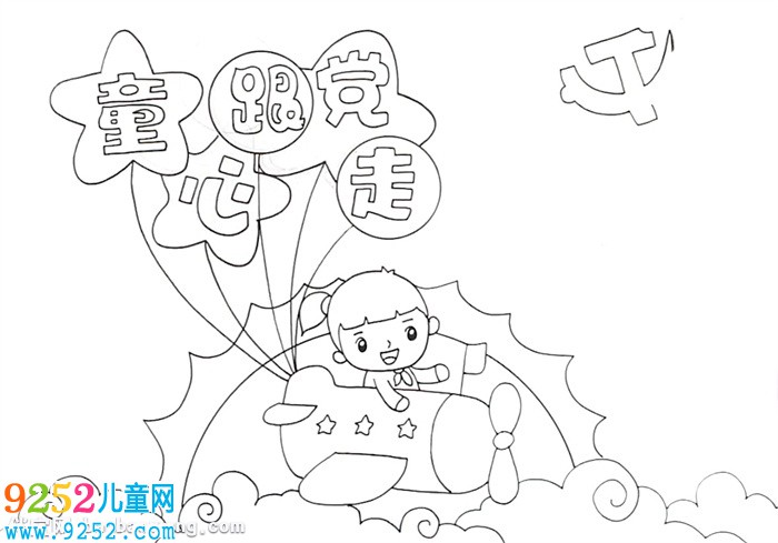 童心跟黨走<a href=http://www.inspiredelm.com/shouchaobao/ target=_blank class=infotextkey>手抄報</a>怎么畫
