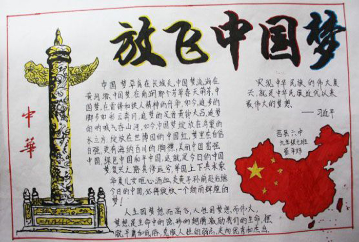 我的中國夢手抄報，放飛中國夢
