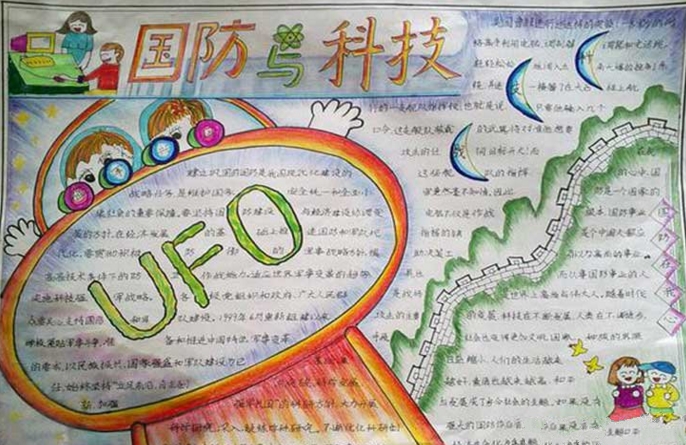 2020年國防教育手抄報，國防與科技
