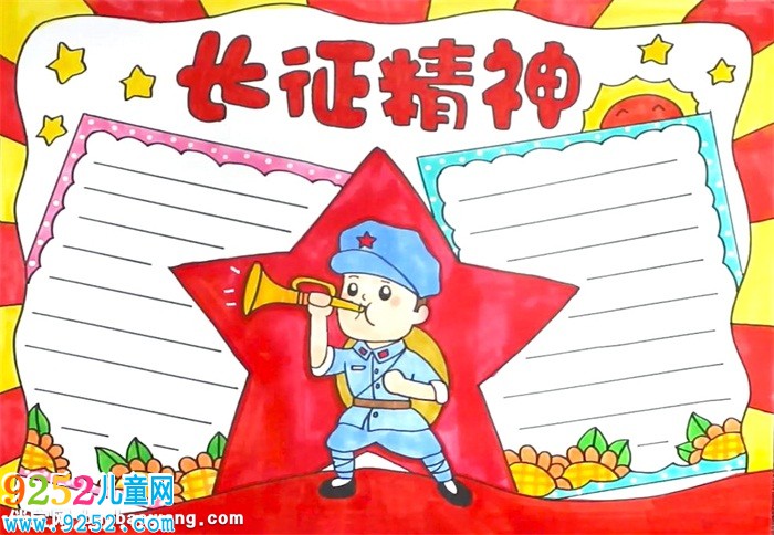 長征精神<a href=http://www.inspiredelm.com/shouchaobao/ target=_blank class=infotextkey>手抄報</a>怎么畫