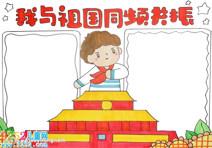 我和祖國同頻共振<a href=http://www.inspiredelm.com/shouchaobao/ target=_blank class=infotextkey>手抄報</a>