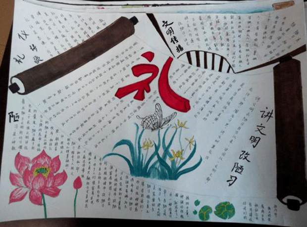 好看的文明禮儀手抄報圖片