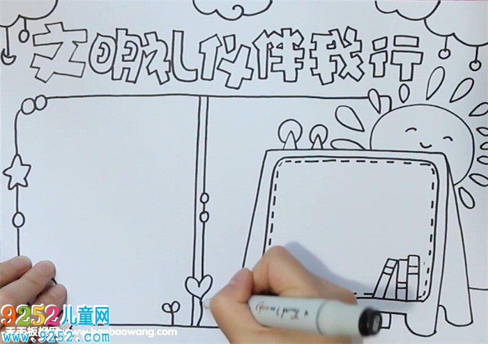文明禮儀<a href=http://www.inspiredelm.com/shouchaobao/ target=_blank class=infotextkey>手抄報</a>簡單漂亮