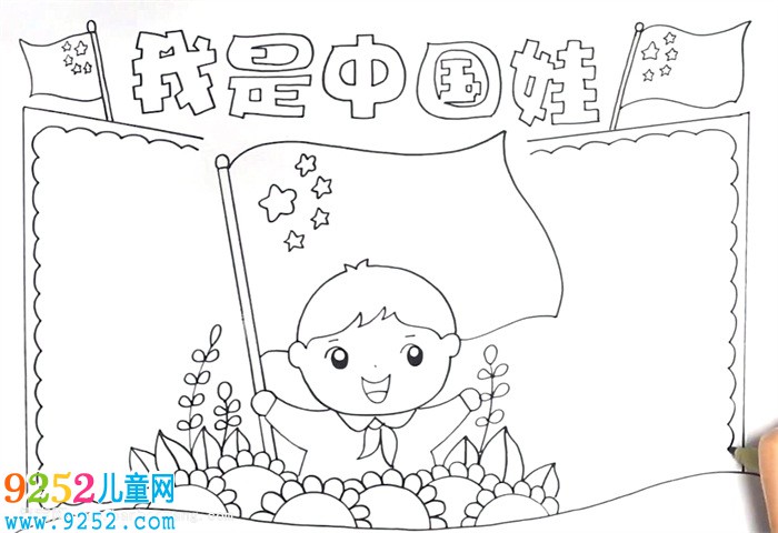 我是中國娃<a href=http://www.inspiredelm.com/shouchaobao/ target=_blank class=infotextkey>手抄報</a>怎么畫