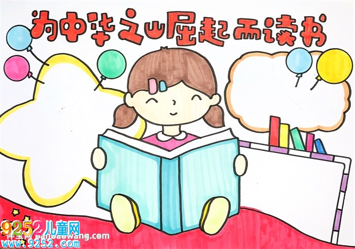 為中華之崛起而讀書<a href=http://www.inspiredelm.com/shouchaobao/ target=_blank class=infotextkey>手抄報(bào)</a>