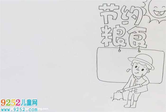 節(jié)約糧食<a href=http://www.inspiredelm.com/shouchaobao/ target=_blank class=infotextkey>手抄報(bào)</a>