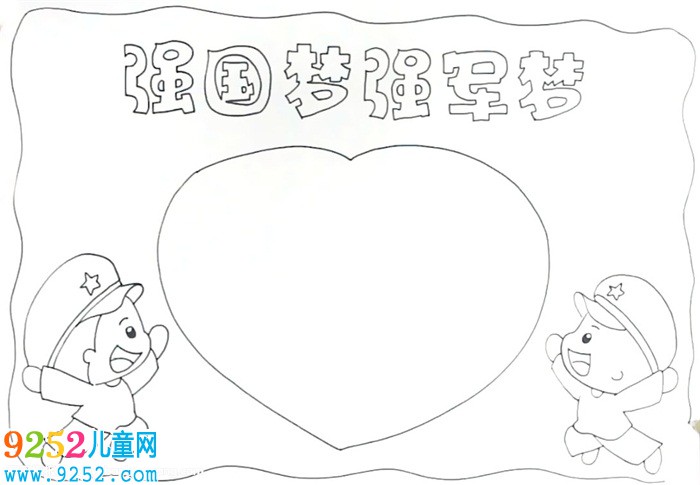 強國夢強軍夢<a href=http://www.inspiredelm.com/shouchaobao/ target=_blank class=infotextkey>手抄報</a>怎么畫