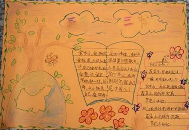 小學(xué)生關(guān)于三愛三節(jié)手抄報(bào)圖片