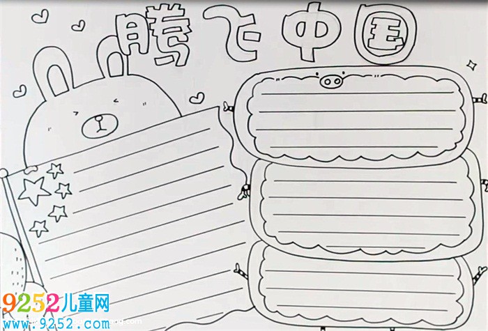 騰飛中國<a href=http://www.inspiredelm.com/shouchaobao/ target=_blank class=infotextkey>手抄報</a>