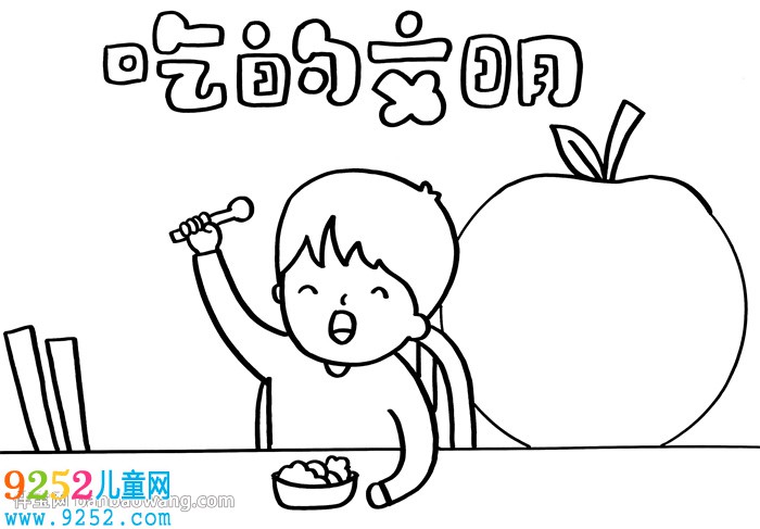 吃的文明<a href=http://www.inspiredelm.com/shouchaobao/ target=_blank class=infotextkey>手抄報</a>