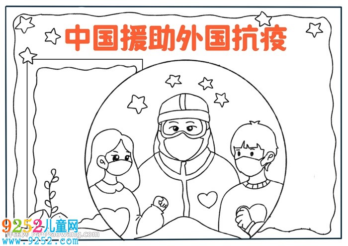 中國援助外國抗疫<a href=http://www.inspiredelm.com/shouchaobao/ target=_blank class=infotextkey>手抄報</a>