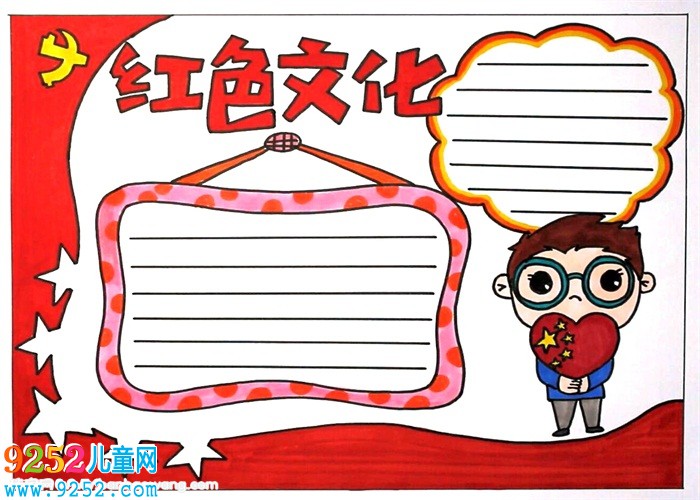 紅色文化<a href=http://www.inspiredelm.com/shouchaobao/ target=_blank class=infotextkey>手抄報(bào)</a>，有關(guān)紅色文化的<a href=http://www.inspiredelm.com/shouchaobao/ target=_blank class=infotextkey>手抄報(bào)</a>