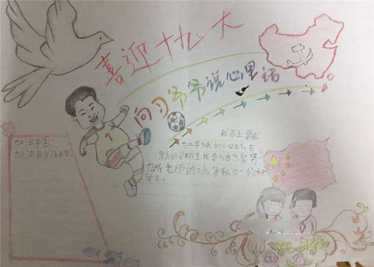2020喜迎十九大手抄報(bào)心里話，全面建成小康社會決勝階段