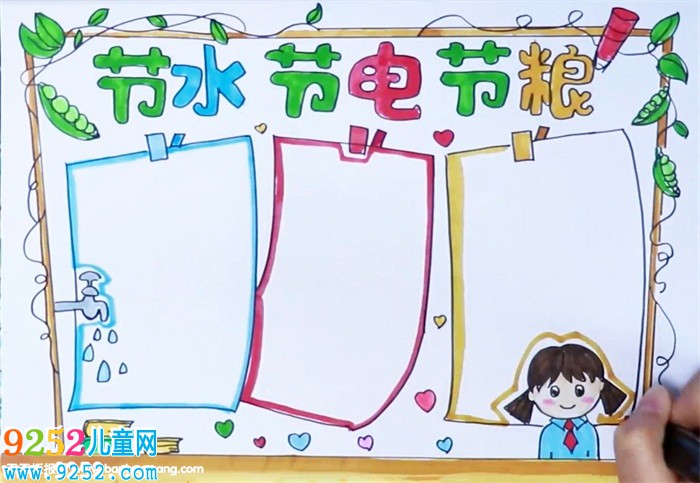 節(jié)水節(jié)電節(jié)糧<a href=http://www.inspiredelm.com/shouchaobao/ target=_blank class=infotextkey>手抄報</a>怎么畫