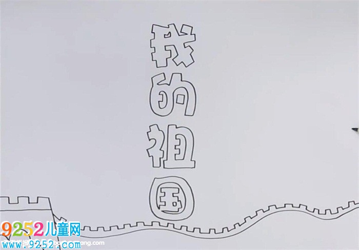 我的祖國(guó)<a href=http://www.inspiredelm.com/shouchaobao/ target=_blank class=infotextkey>手抄報(bào)</a>怎么畫(huà)