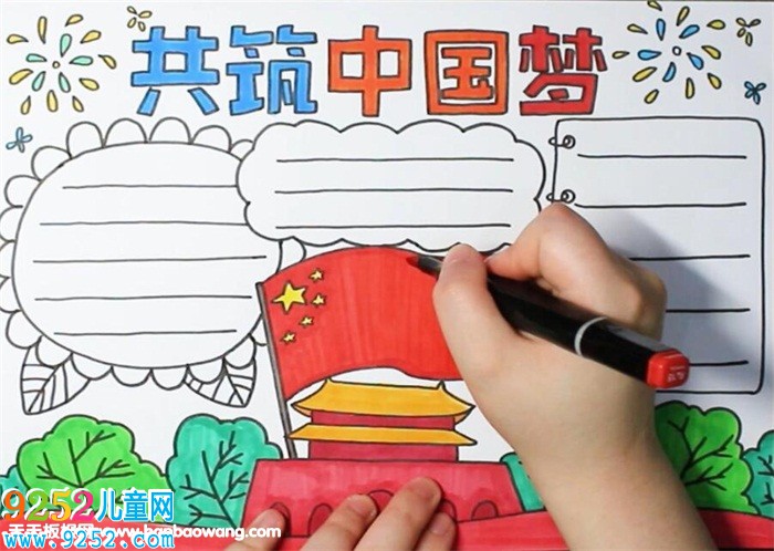 共筑中國夢<a href=http://www.inspiredelm.com/shouchaobao/ target=_blank class=infotextkey>手抄報</a>