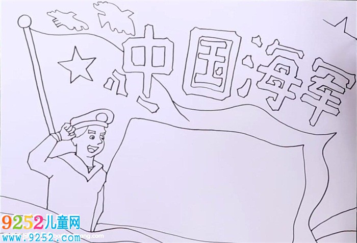 以海軍為主題的<a href=http://www.inspiredelm.com/shouchaobao/ target=_blank class=infotextkey>手抄報(bào)</a>怎么畫