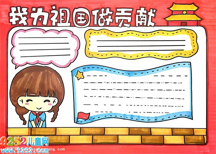 我為祖國做貢獻<a href=http://www.inspiredelm.com/shouchaobao/ target=_blank class=infotextkey>手抄報</a>怎么畫